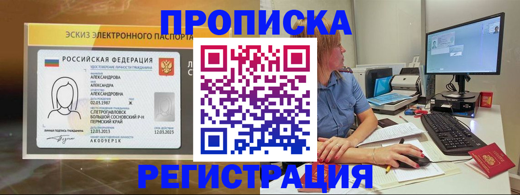 прописка 2025 в Заозёрске