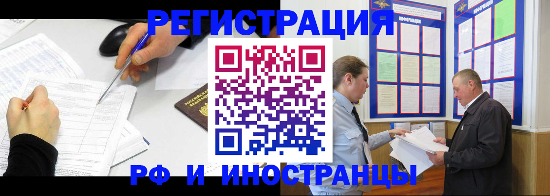 временная регистрация купить в Заозёрске