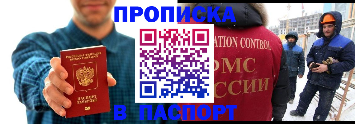 прописка в Заозёрске