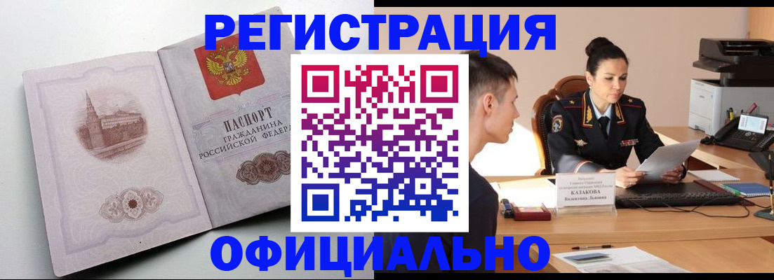 прописка паспорт в Заозёрске