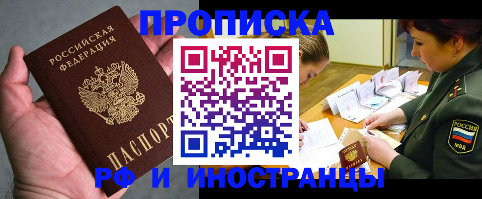 временная регистрация для школы в Заозёрске