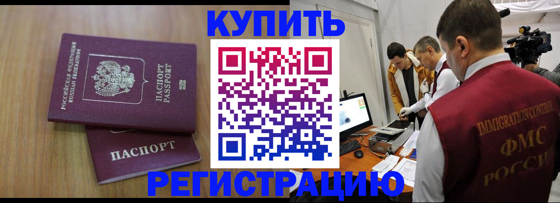 прописка законно в Заозёрске