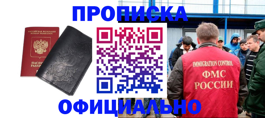 временная регистрация адрес в Заозёрске