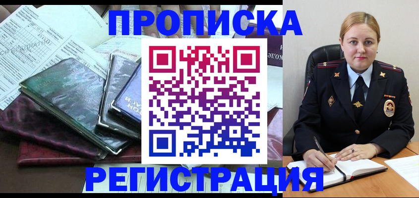 временная регистрация адрес в Заозёрске