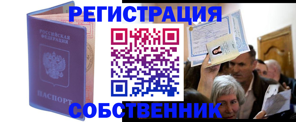 прописка 2025 в Заозёрске