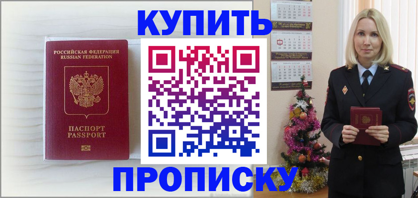 временная регистрация недорого в Заозёрске