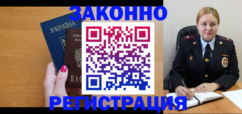временная регистрация собственник в Заозёрске