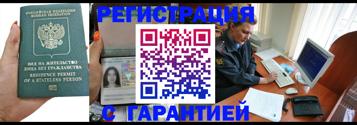 временная регистрация 2025 в Заозёрске