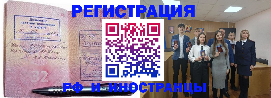 прописка регистрация в Заозёрске