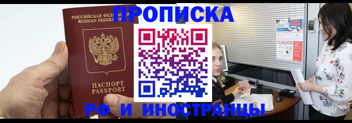 временная регистрация гарантия в Заозёрске